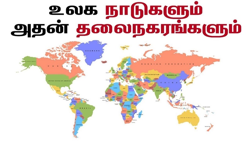 உலக ல ம தல 24 ந ட ( TOP 24 COUNTRY IN