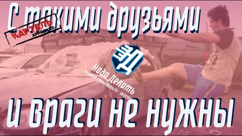 С такими друзьями враги не нужны. (Лоуренс