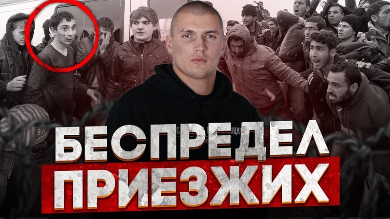 Беспредел приезжих. Толпой на одного. Конфликт в новой