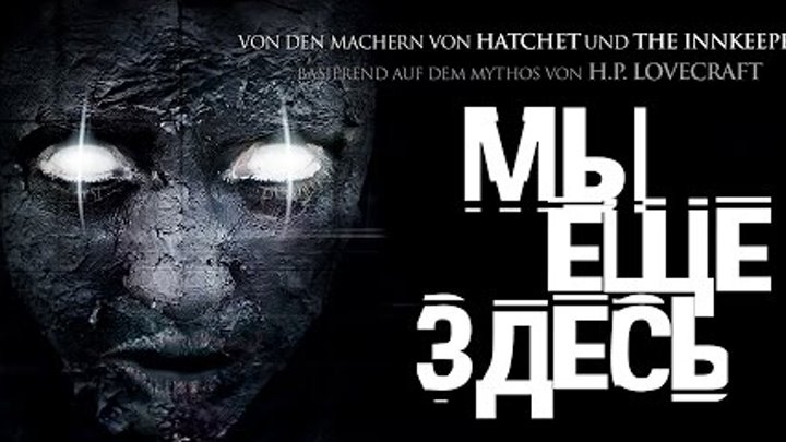 Мы еще здесь, Фильм ужасов в
