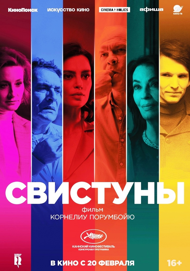 Афиша Самара Чёрная комедия «Свистуны» в "Треугольнике" Самар