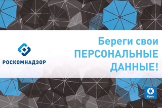 «Защита персональных данных детей»