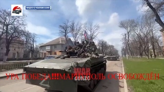 Мариуполь полностью освобождён!!! Азовсталь крысиное логово полностью блокировано