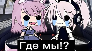 Топ 15 meme Которые мне нравятся  gacha life, gacha club ~