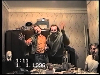1996 новый год.