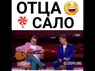 У атца сала