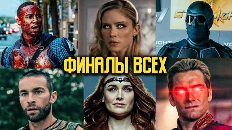 Как закончились жизни всех членов Семерки из
