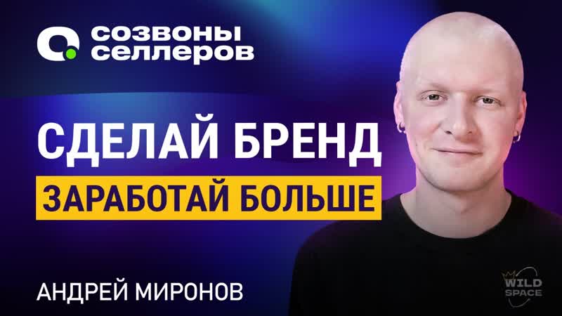 Как создать свой бренд на Вайлдберриз и Озон и прокачать