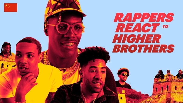 Rappers React to Higher Brothers, Migos, Lil Yachty, Playboi Carti, KYLE,
