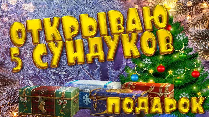 И снова подарок Открываю вместе с