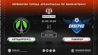 Live. Автодороги-2 - Сиверко ()
