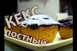 Кекс (морковный, постный). Очень быстро и вкусно к чаю!