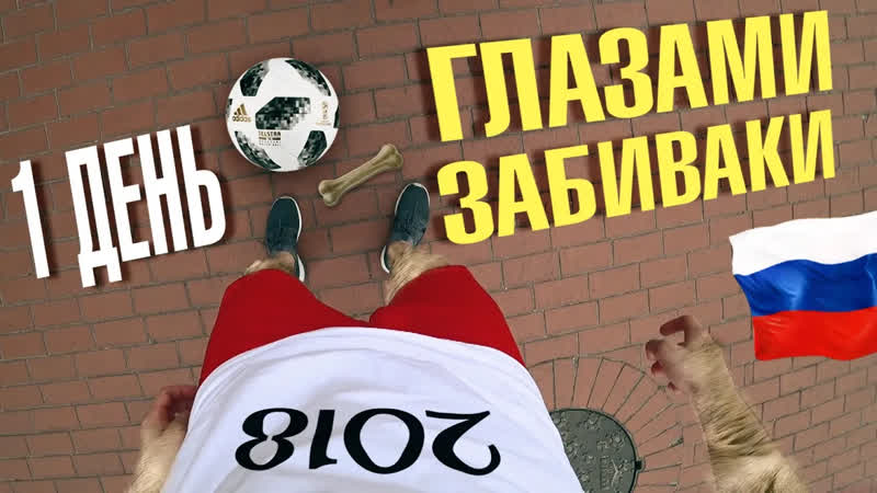 Exile ДЕНЬ ЗАБИВАКИ ОТ 1 ГО ЛИЦА DAY IN LIFE OF ZABIVAKA ТАЛИСМАН