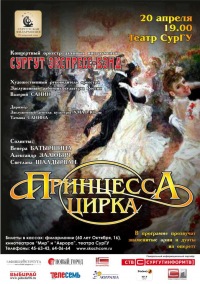 Репертуар филармонии на апрель. Принцесса цирка книга