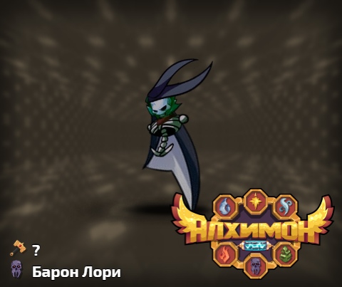 Алхимон: алхимия монстров. картинки Алхимон: алхимия монстров. картинки