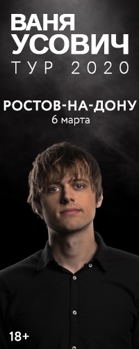 Афиша Ростов-на-Дону Ростов. Стендап туры