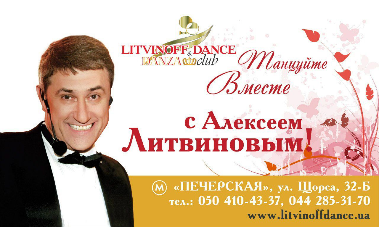 Данза Аржевитина | Киев