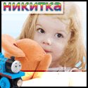 Никитка Магазин Игрушек В Орле Каталог Товаров
