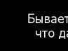 Саша Драчёв zl0duga | 