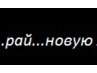 Антон Привалов | 