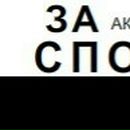 Миха Мархель | Одесса