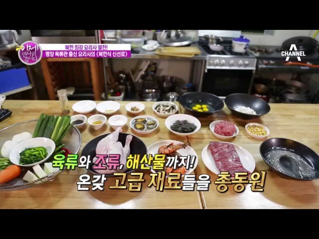 평양 옥류관식 신선로 이만갑에서 맛 재연_채널A_이만갑 183회