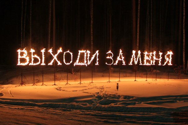 Прикольные картинки с надписью выходи за меня замуж