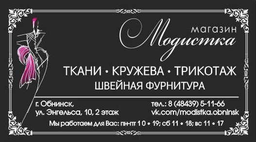 Магазин Одежды Модистка Краснодар