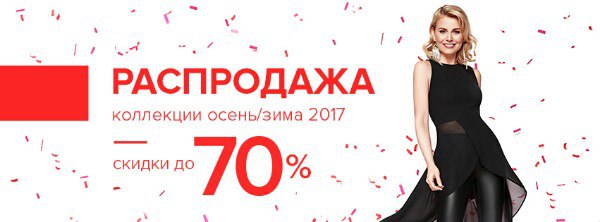 Когда Летом Начинаются Распродажи В Магазинах Одежды