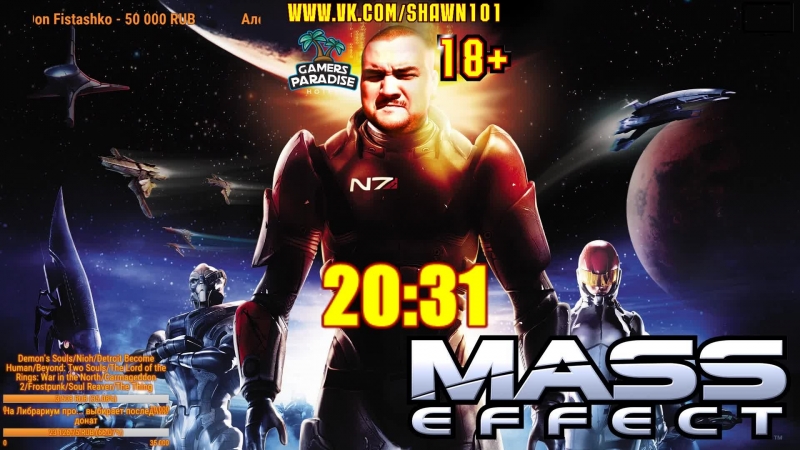 18+ В Тае Шон играет в Mass Effect ( PC,