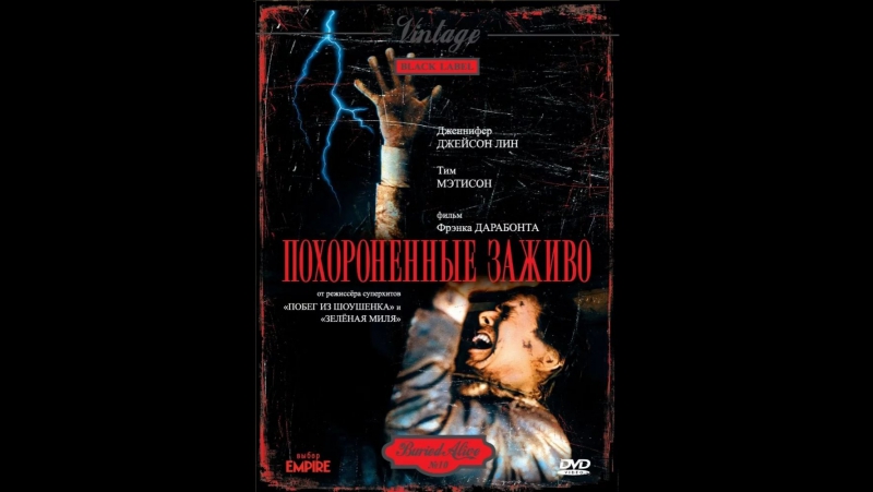 Похоpoненные заживо