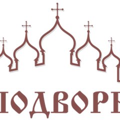 Подворье Киров Интернет Магазин