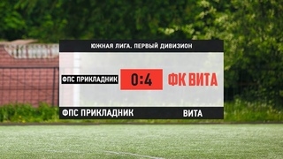 Общегородской турнир OLE в формате 8х8. XII сезон. ФПС Прикладник - Вита