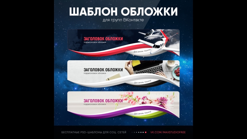 Псд шаблоны для вк, смешная рисунки