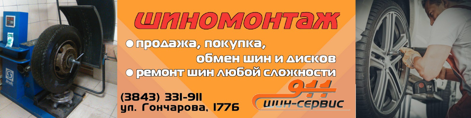 "ШинСервис911" Новокузнецк шины диски шиномонтаж | ВКонтакте