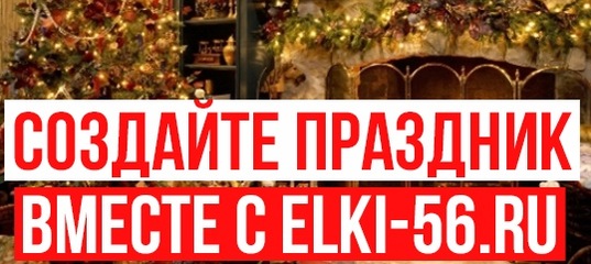 Новогодние Елки Оренбург Купить Новогодние Елки Оренбург Купить