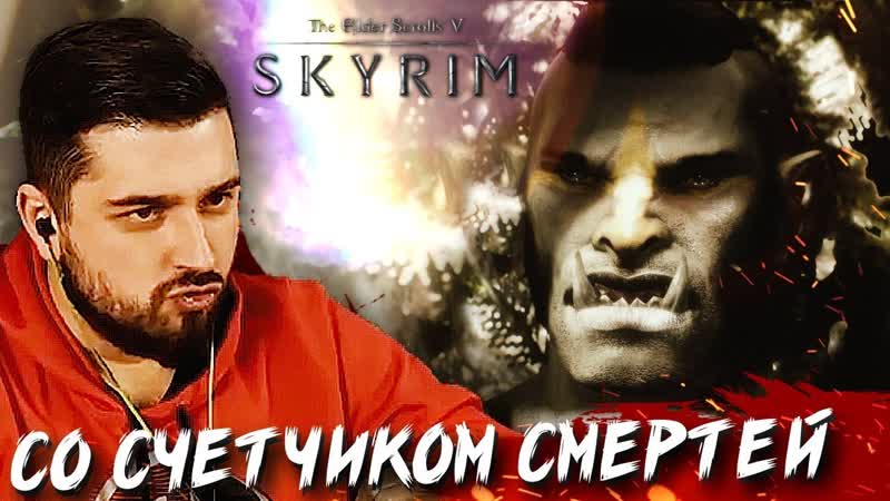 Hard Play ВЕТРЯНОЙ ПИК, 2 The Elder Scrolls V: Skyrim Максимальная