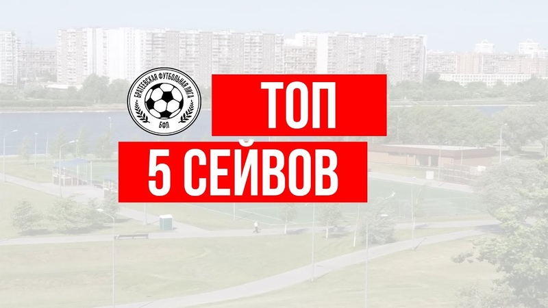 ТОП 5 сейвов 11 тура