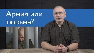Армия или тюрьма. Кому нужен запрет смартфонов? | Блог МБХ
