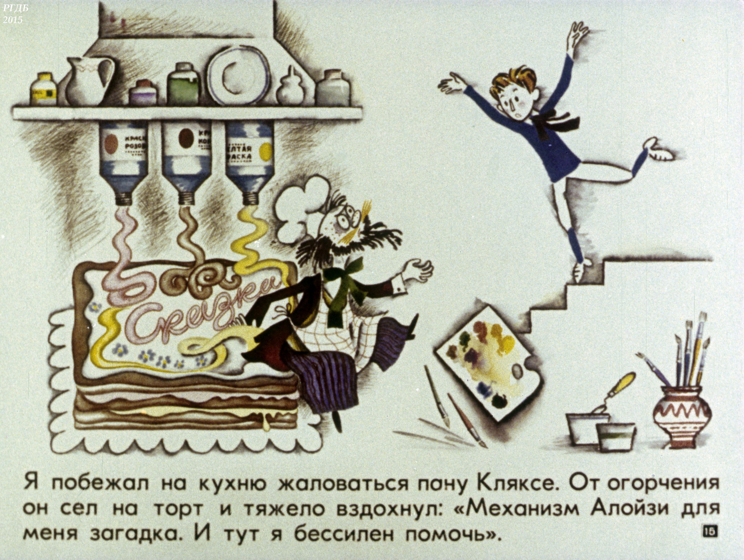 Смотреть диафильм "Академия пана Кляксы" Смотреть диафильм "Академия пана Кляксы"
