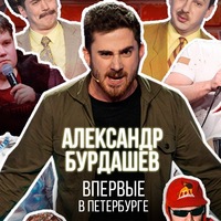 БУРДАШЕВ | ДИСКОПРОВОКАЦИЯ | ZE FISH | 28.04 БУРДАШЕВ | ДИСКОПРОВОКАЦИЯ | ZE FISH | 28.04