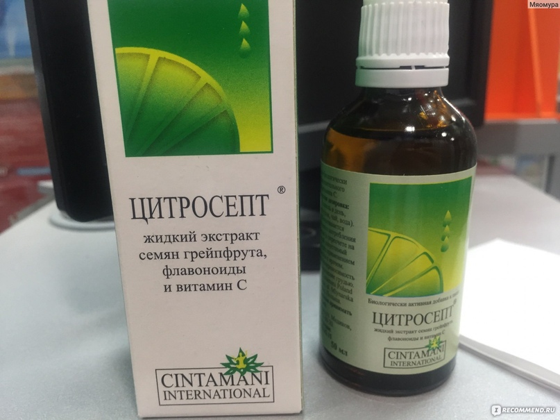 цитросепт, очистка организма, очищаем организи, инструкция цитросепт