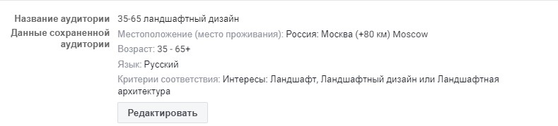 Кейс: Instagram 130 заявок по 194р. Я.Директ 277 заявок по 327р. Строительство прудов в Москве, изображение №8