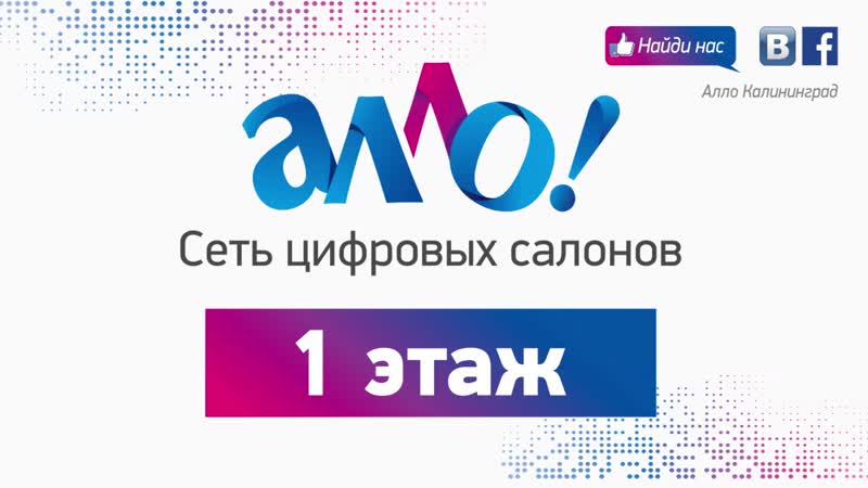 Алло Калининград Интернет Магазин