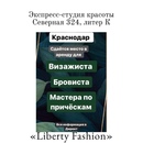 Объявление от Liberty - фото №1