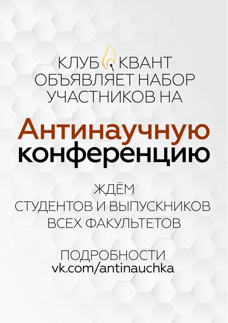Афиша Новосибирск Антинаучная конференция 2019