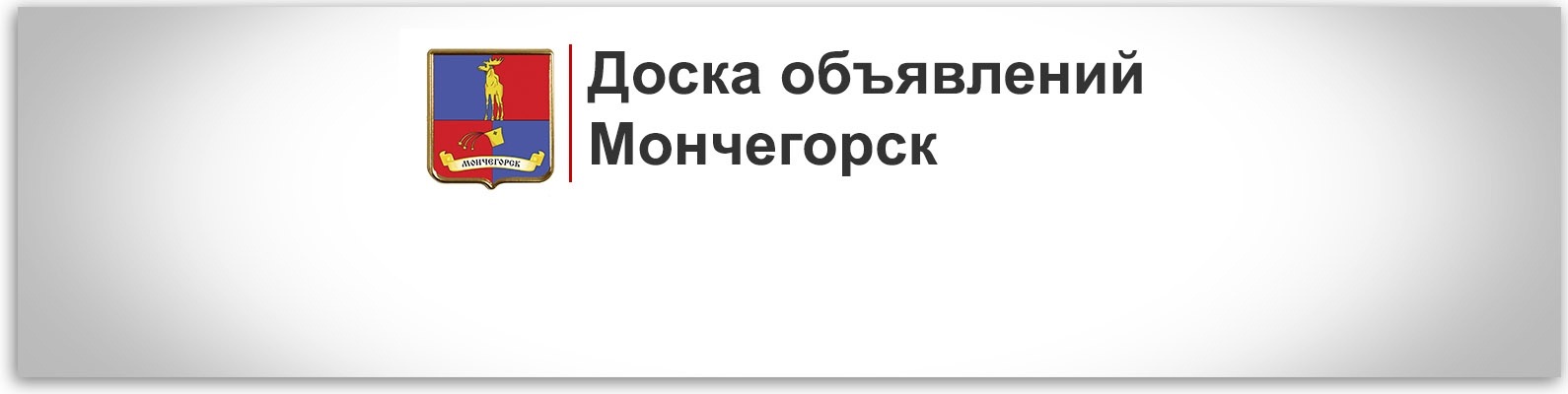 Доска объявлений Мончегорск. Барахолка | Удобная и простая электронная ...