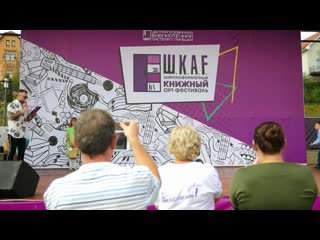 ШКАF 2019
