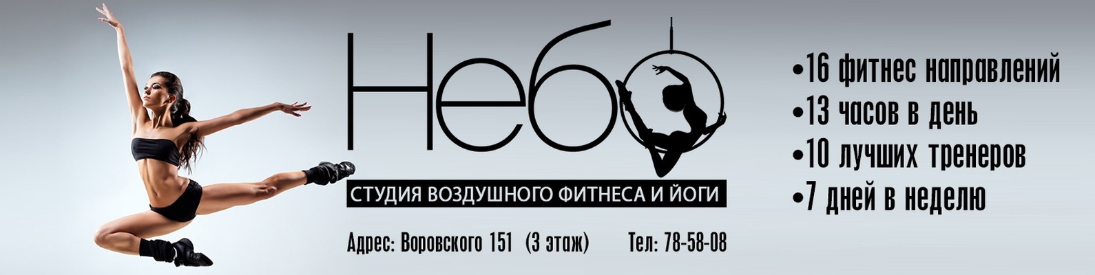 Какого направления фитнеса не существует. Небо Киров фитнес. Небо Киров Воровского 151. Студия небо Киров. Небо 43 Киров студия воздушного фитнеса.