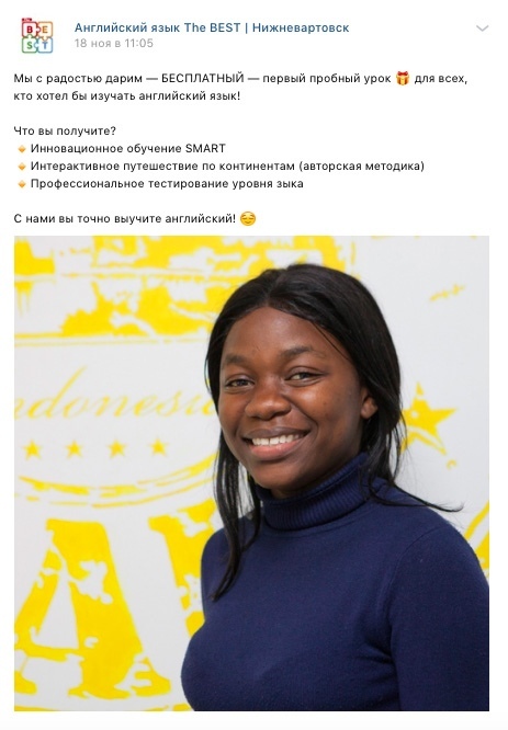 Пример инфо о бесплатном пробном занятии от школы The Best